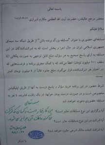 استفتا از مکارم شیرازی درباره برنده باش