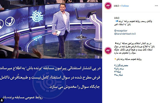 جواب برنامه سازان برنده باش به استفتا ایت الله مکارم شیرازی