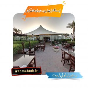 لیست کامل بهترین رستوران های کیش