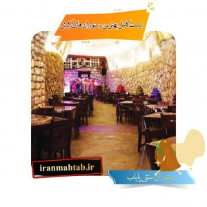 لیست کامل بهترین رستوران های کیش