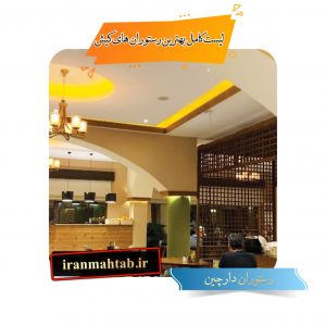 لیست کامل بهترین رستوران های کیش