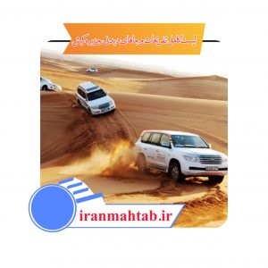 لیست کامل تفریحات و جاهای دیدنی جزیره کیش