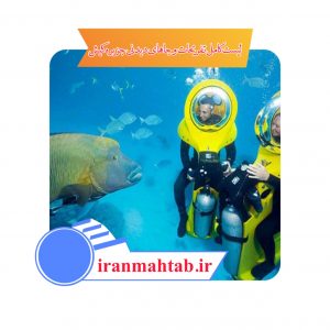 لیست کامل تفریحات و جاهای دیدنی جزیره کیش