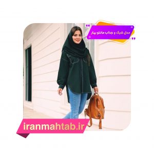 مدل شیک و جذاب مانتو بهار
