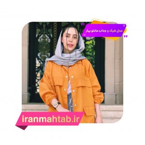 مدل شیک و جذاب مانتو بهار