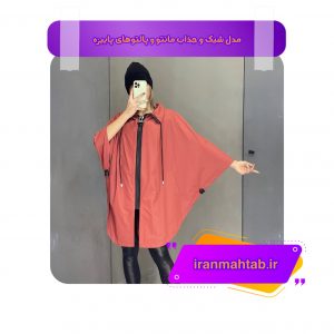مدل شیک و جذاب مانتو و پالتو های پاییزه