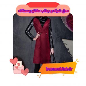 مدل شیک و جذاب مانتو زمستانه